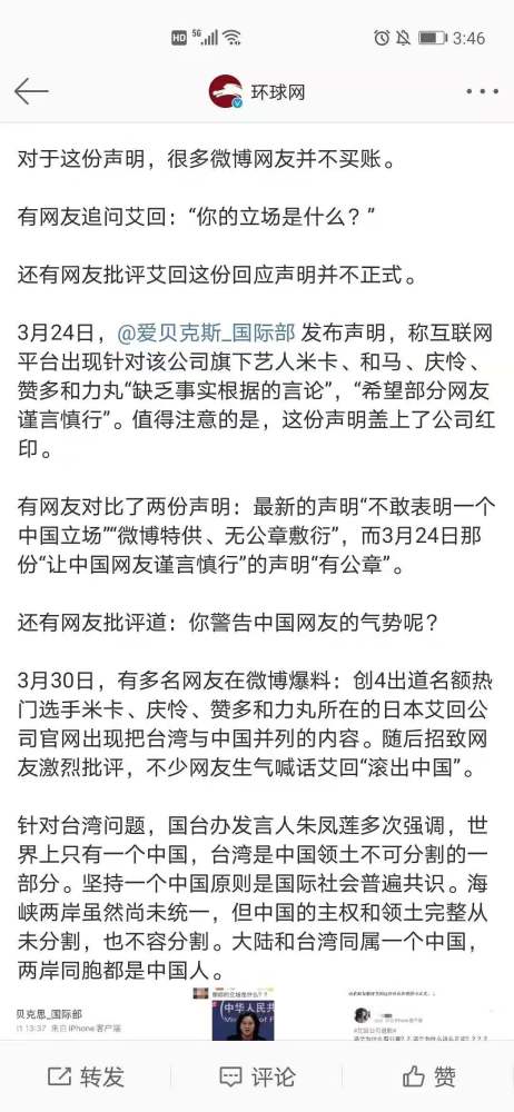 不过,尽管艾回公司承认官网上的内容"不代表本公司的立场,但是其坚持