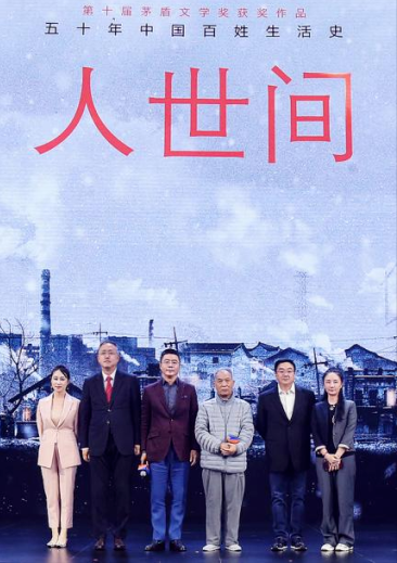 《人世间》是作家梁晓声创作的长篇小说,该作品以小人物悲欢呈现时代