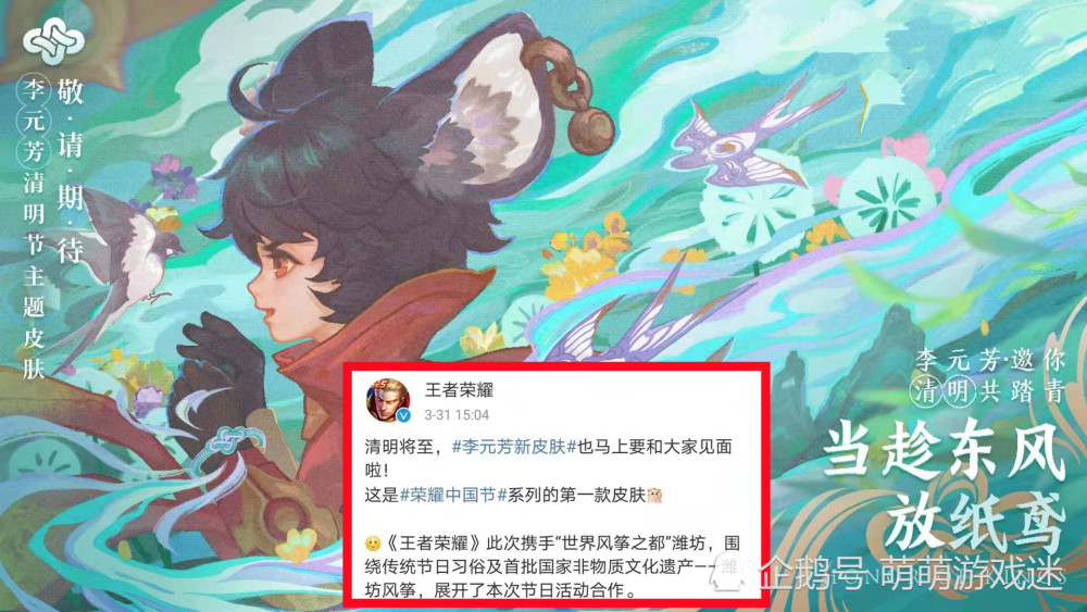 李元芳清明皮肤海报藏彩蛋荣耀战令为趣味主题星元归属说法不一