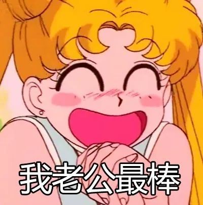 表情包除了最后一张拿去表扬你老公吧