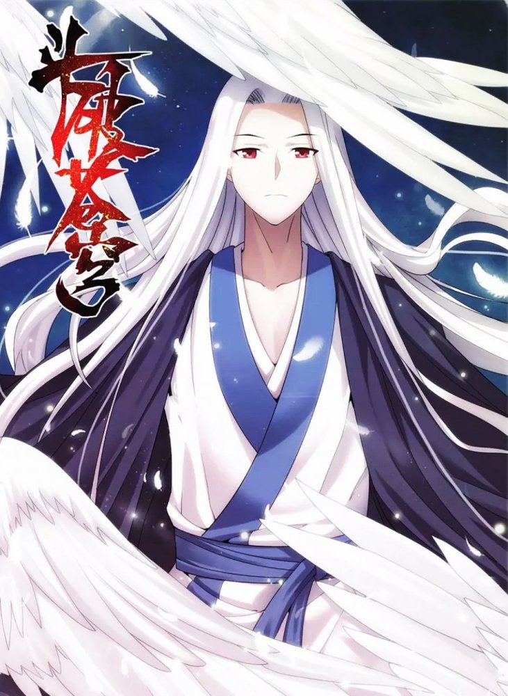 无敌药尊 腾讯网