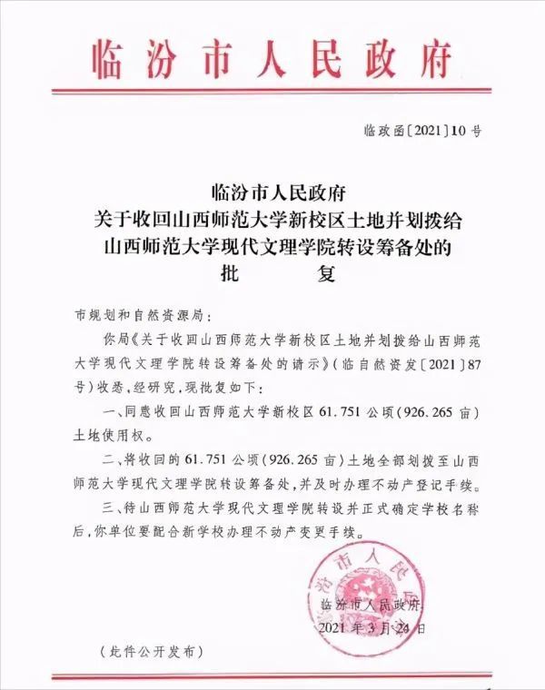 重磅临汾即将迎来一所新大学