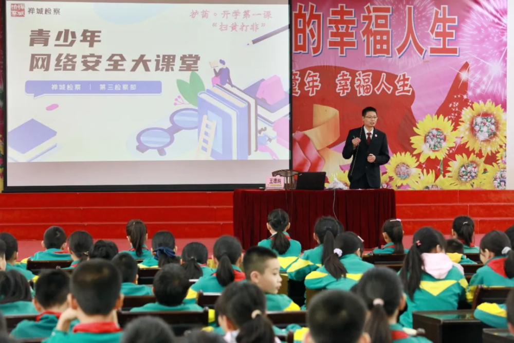 "扫黄打非·护苗2021"法治课进校园