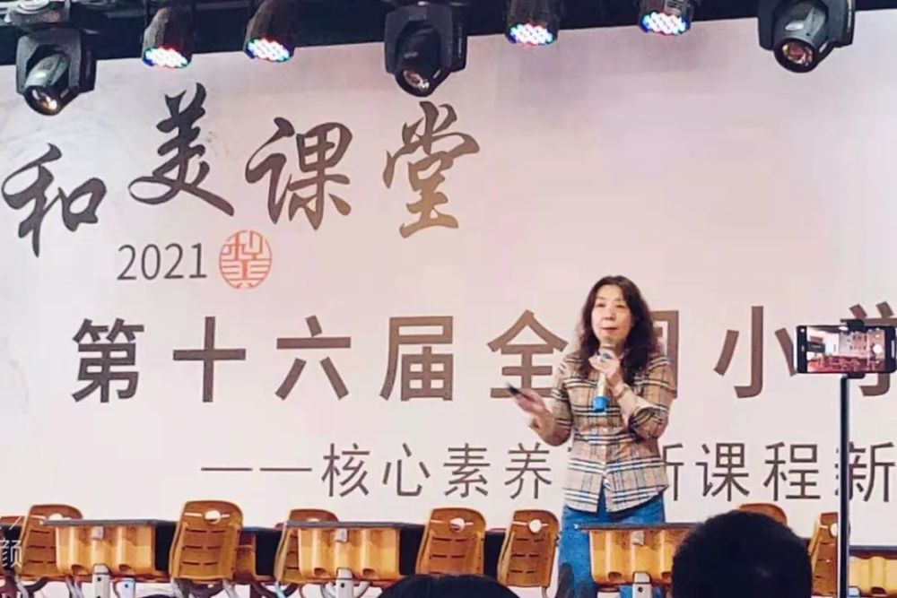 我们教学中的行与思——记"和美课堂"第十六届全国小学课堂数学观摩