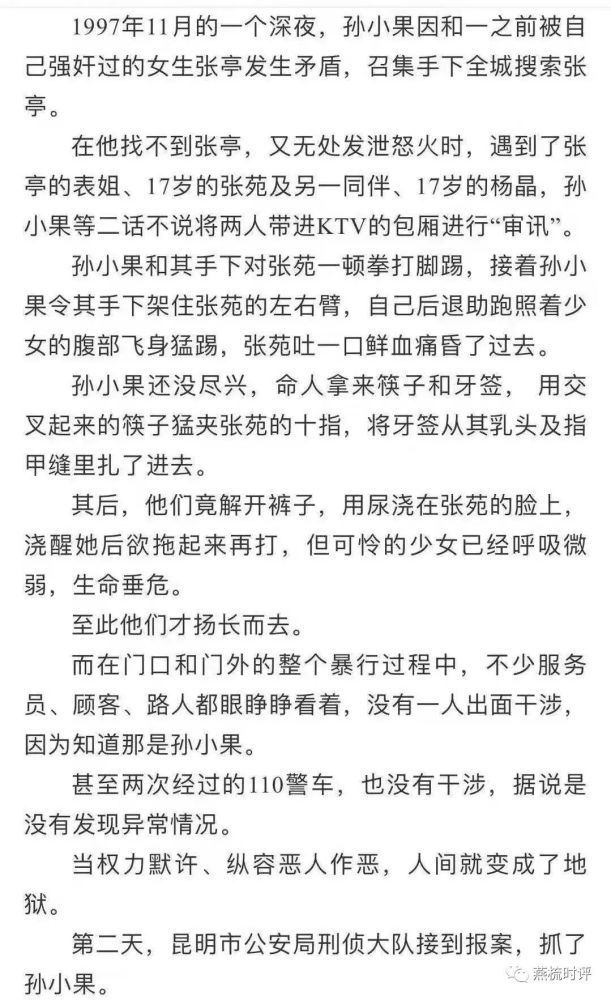 孙小果行刑前画面首次曝光:临死前他在想什么?
