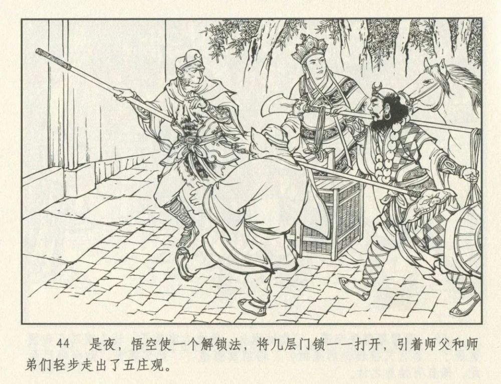 连环画九轩西游记之十二人参果李明绘