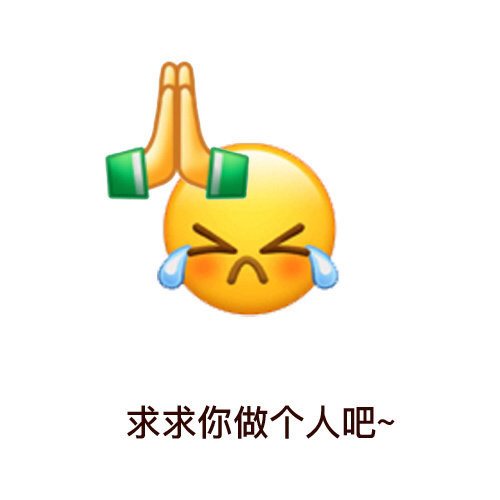 微信大号表情包.你值得拥有!