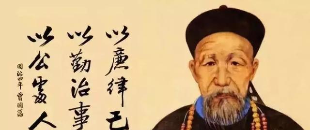 读曾国藩的经典名言,指引人生前进的方向