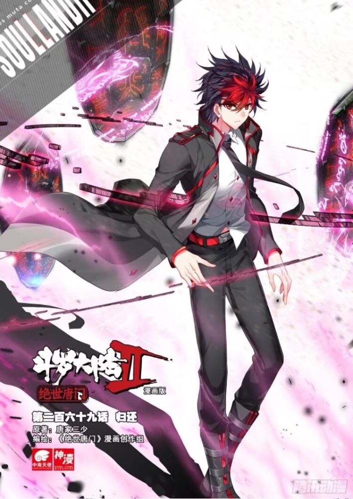 斗罗大陆2绝世唐门漫画最新273话:唐门秘籍到手,王冬儿即将苏醒,工具