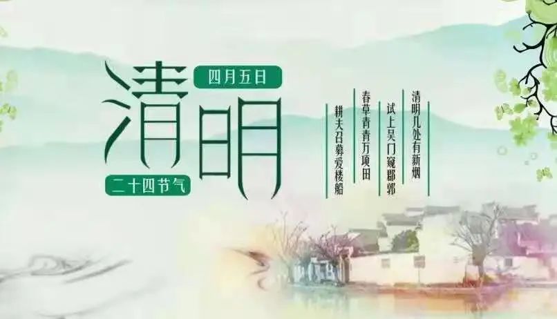 【陈桥中心幼儿园】2021清明节放假通知及温馨提示