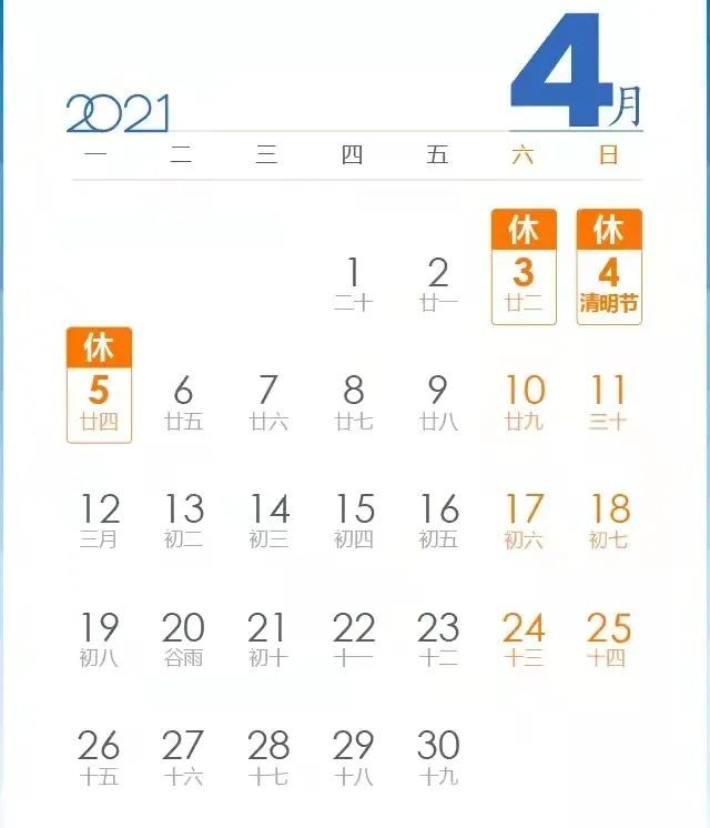 【陈桥中心幼儿园】2021清明节放假通知及温馨提示