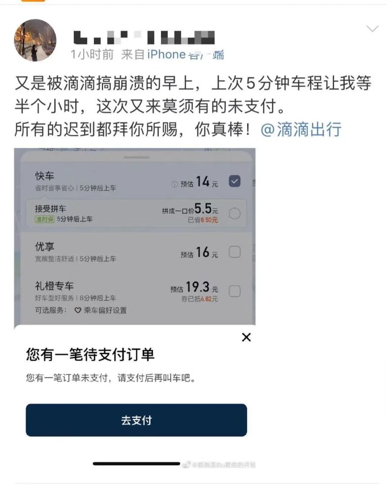 滴滴今早出现故障,部分用户出现"未支付订单"