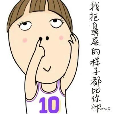 抠鼻屎,虽然爽,这几点,要注意!