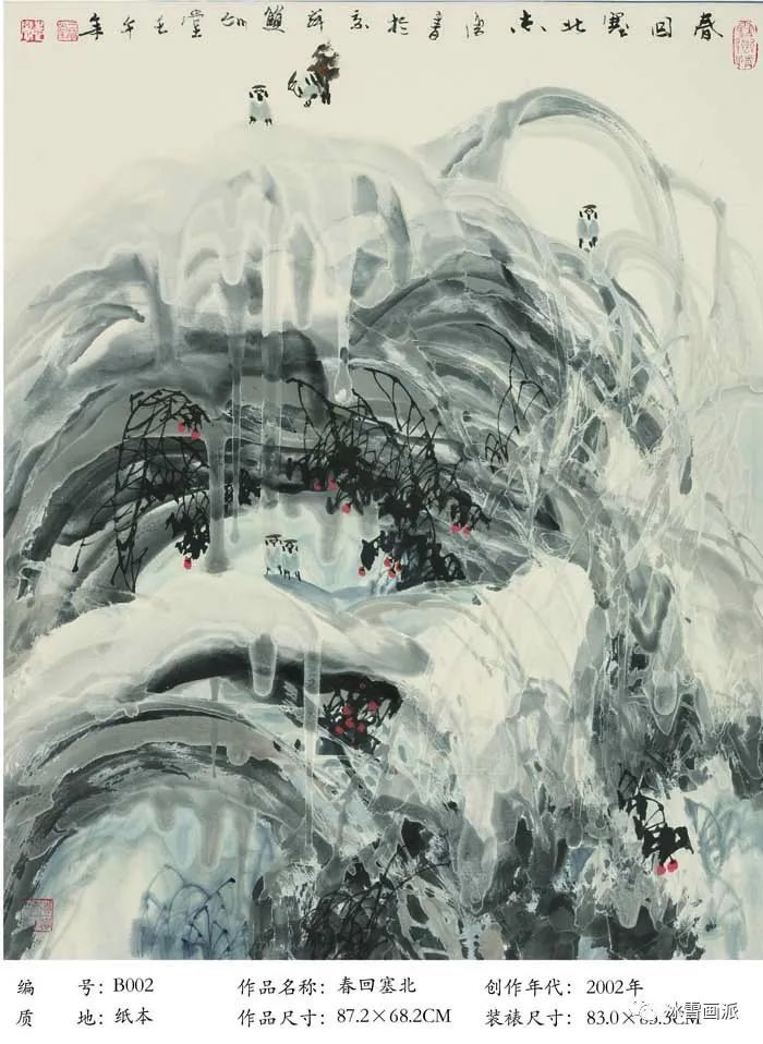 于志学冰雪画派艺术研究于志学的冰雪山水画