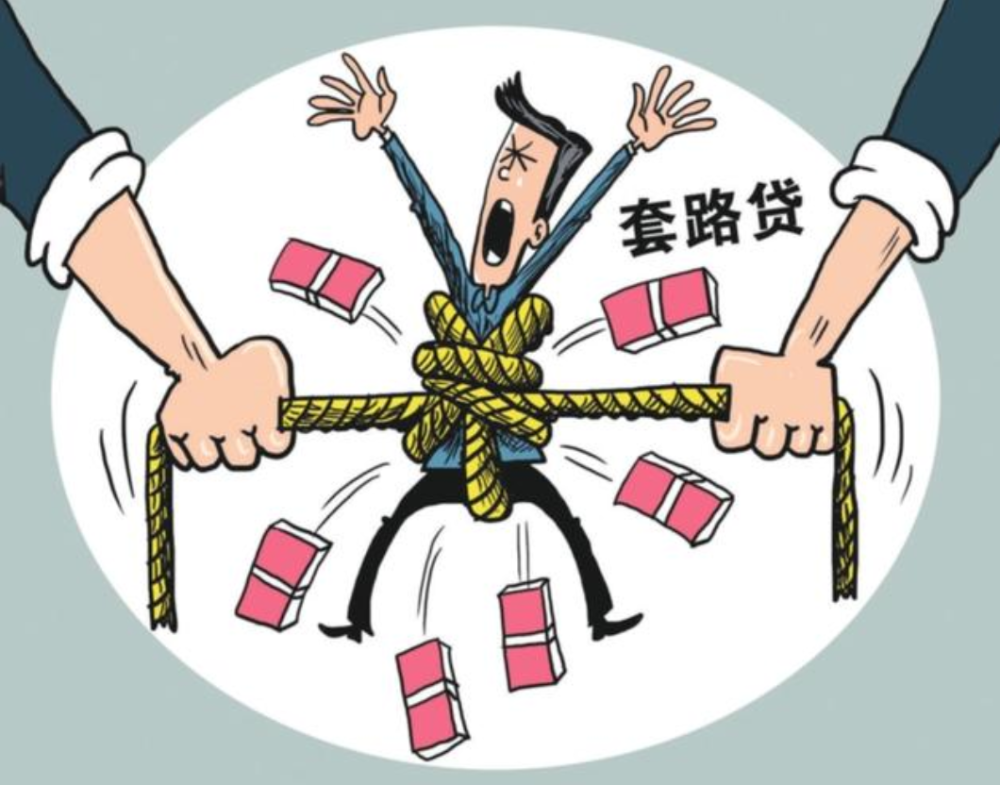 套路贷暗藏杀机危害大一案导致35万人受害89人自杀