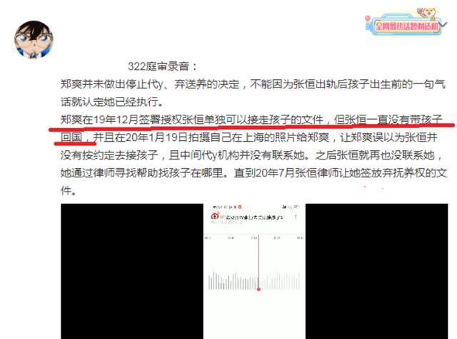 郑爽庭审录音曝光,看完才恍然发觉:张恒前后骗了我们6