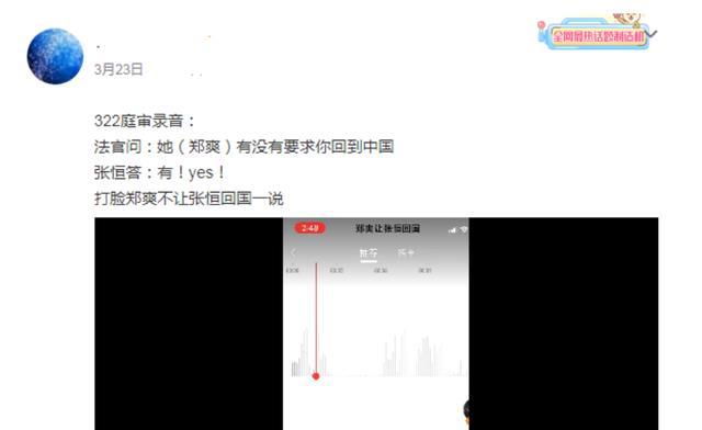 郑爽庭审录音曝光,看完才恍然发觉:张恒前后骗了我们6