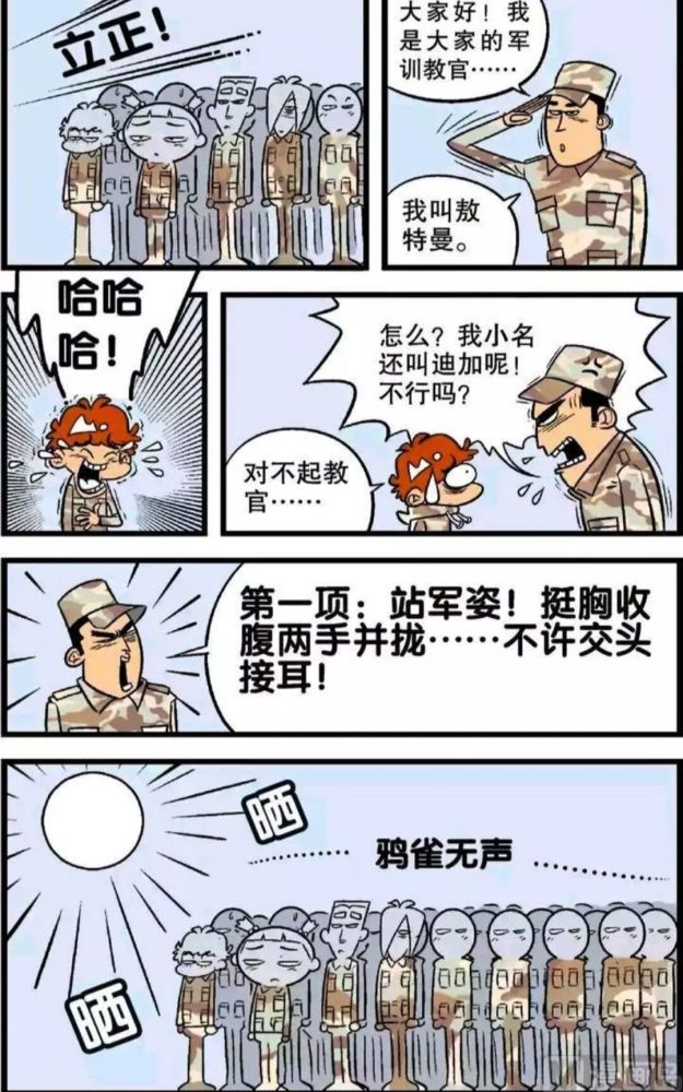 阿衰漫画小衰军训记一教官名叫奥特曼