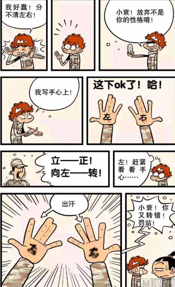 阿衰漫画 小衰军训记(一)教官名叫奥特曼!