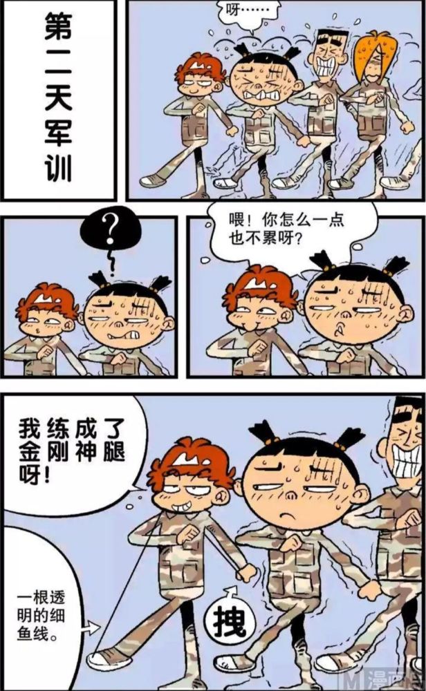 阿衰漫画小衰军训记一教官名叫奥特曼