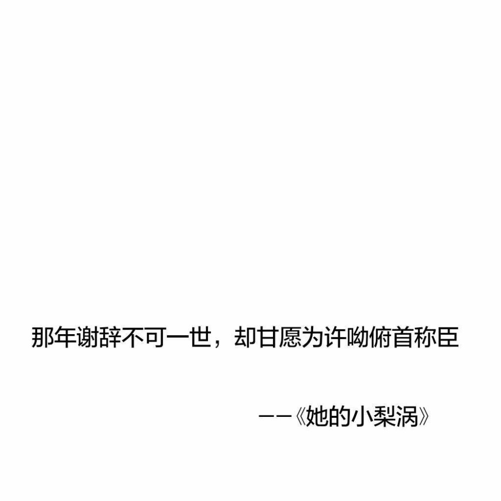 沈倦 倦爷无所不能.江忍 真遗憾,还没来得及教会你爱我.