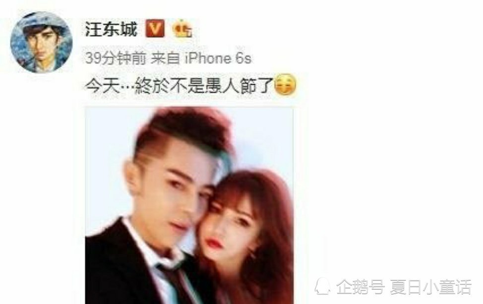 汪东城晒接吻照表白