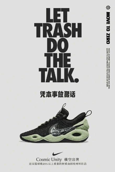 如何看待 nike 在京东的广告词"凭本事放狠话,让垃圾去说话"?