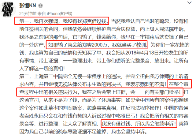张恒称郑爽阴阳合同是