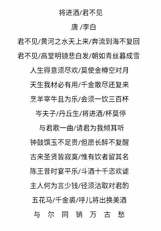 古有李白的诗作《将进酒》,今有劝人学习进取的诗歌