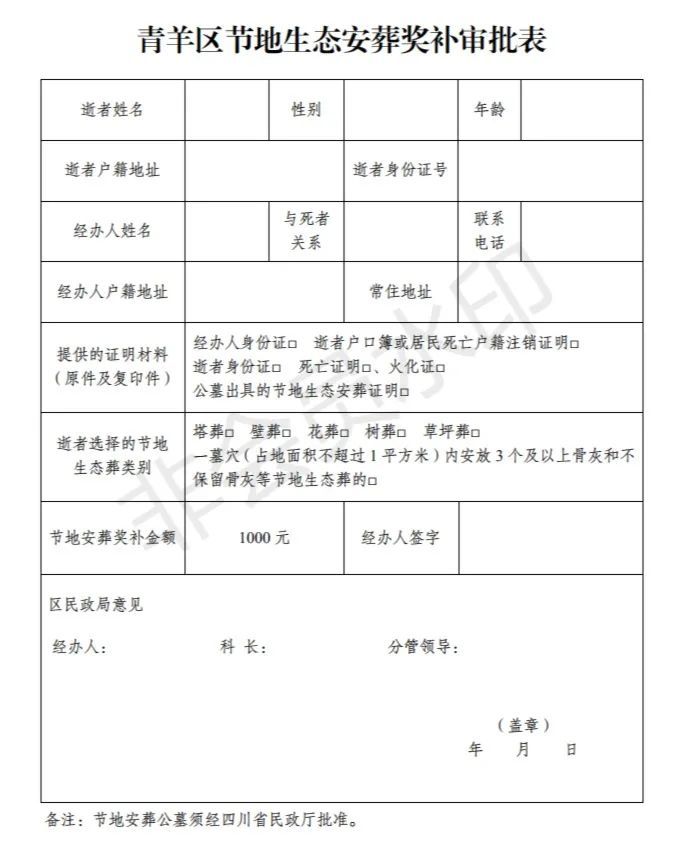 相关证明材料(1)逝者家属本人身份证(2)逝者户口薄或居民死亡户籍