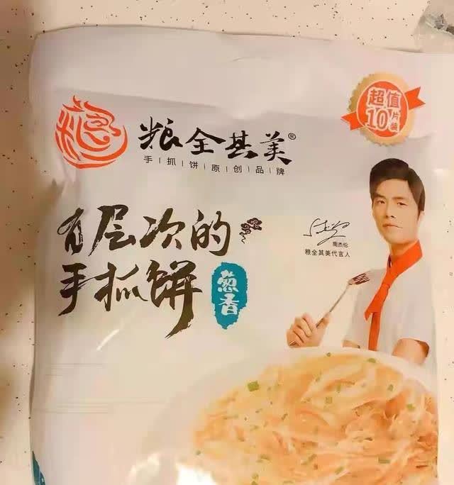 "粮全其美手抓饼"请周杰伦代言,他品尝后认为味道非常好,很喜欢吃,就