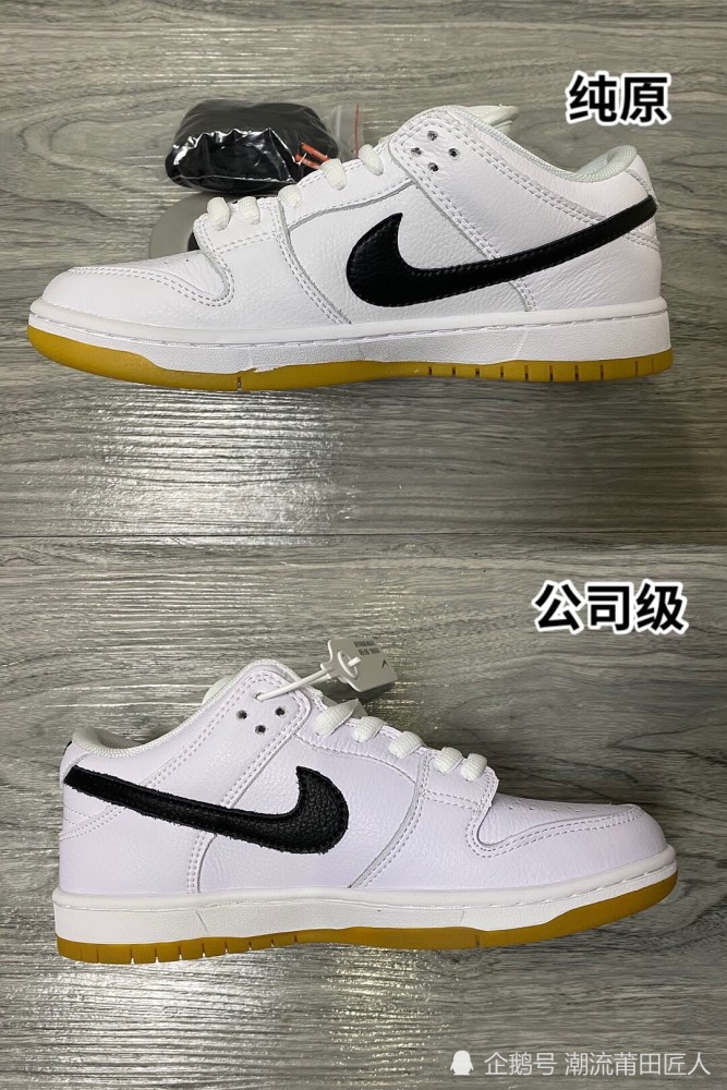 nike dunk sb low 白生胶 版本对比