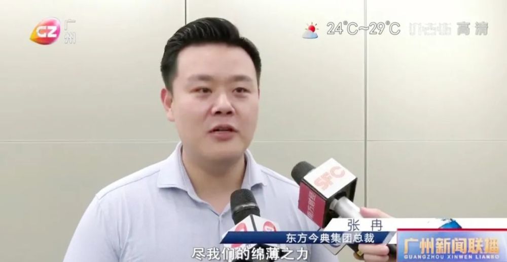 东方今典集团董事局主席张泽保应邀出席广州投资年会并发表主题演讲