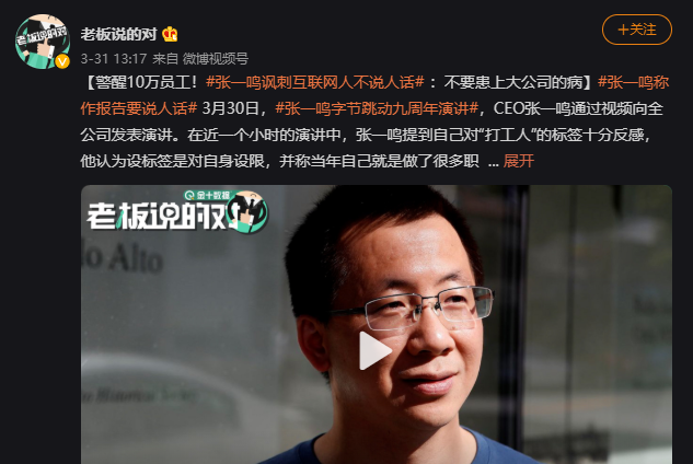 可以读书丨抖音张一鸣炮轰网络黑话背后代表着什么