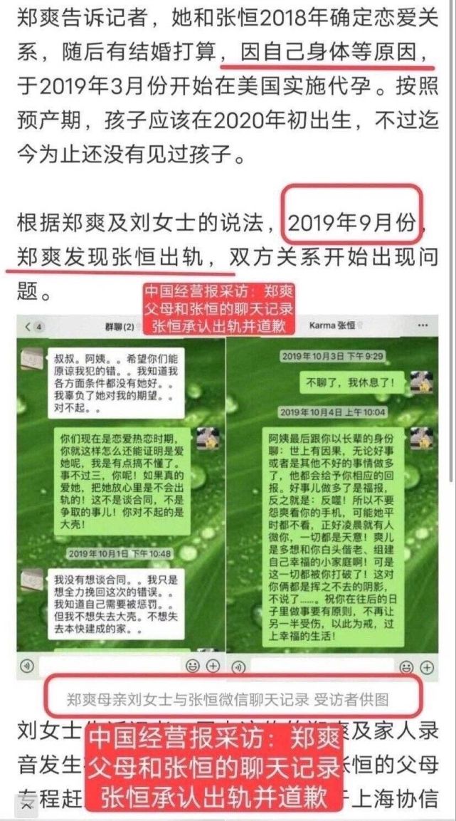 恋爱后张恒一直保留着所有和郑爽的聊天记录以及录音