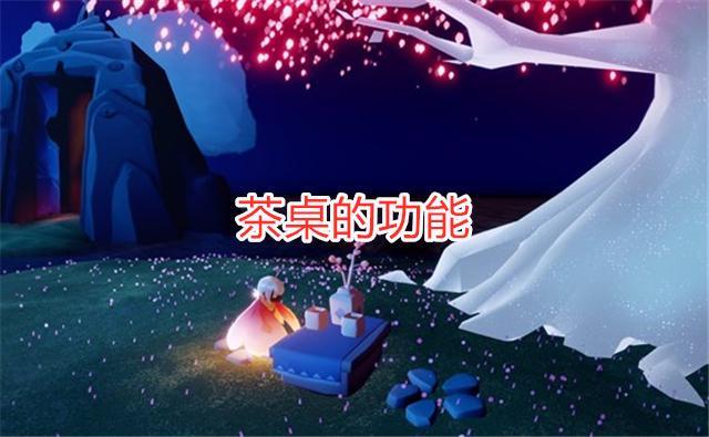 光遇茶桌可以拼座2个道具6个座位官方立马修复