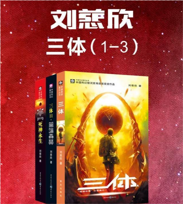 《三体》大胆推测:真正进入太空的人,再也不是人了._腾讯新闻