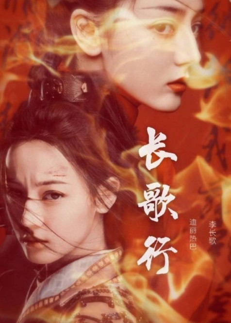 粉丝吹得有点过了长歌行高开低走迪丽热巴尽显老态败给赵露思