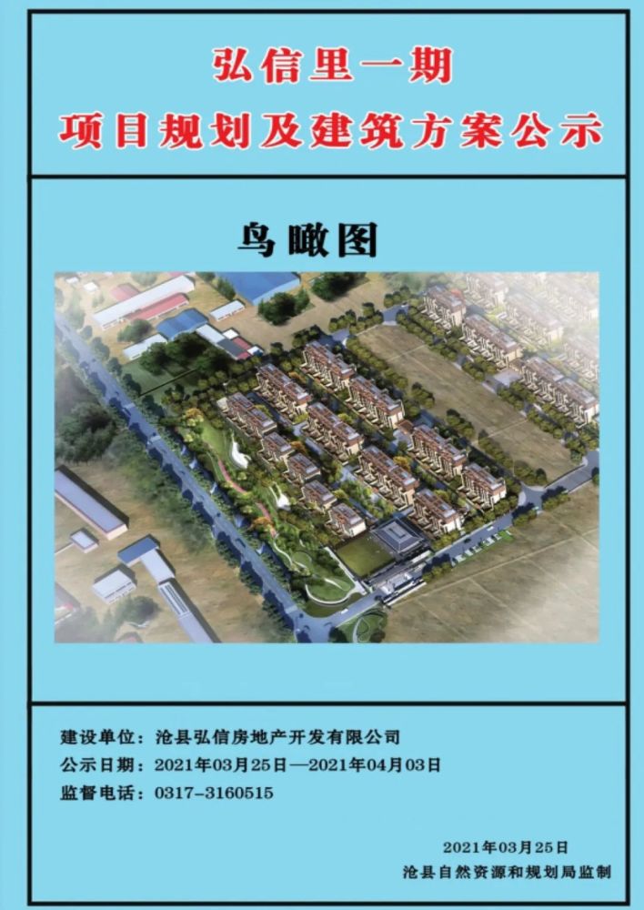 沧州南川楼补偿方案 大运河村安置均价6300叠墅合院纯