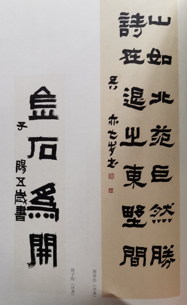 书法艺术作品赏析隶书隆汉石宗文尊楚辞金石为开