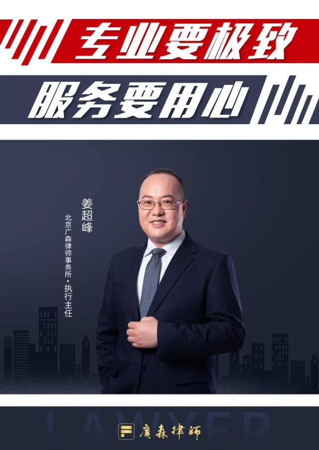 专访姜超峰律师专业要极致服务要用心