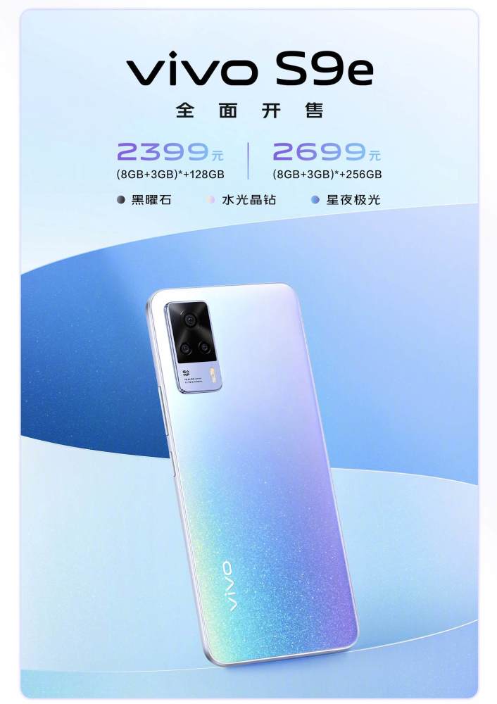 一块玻璃背板的"增幅"之旅,vivo s9e对设计有了新的思考