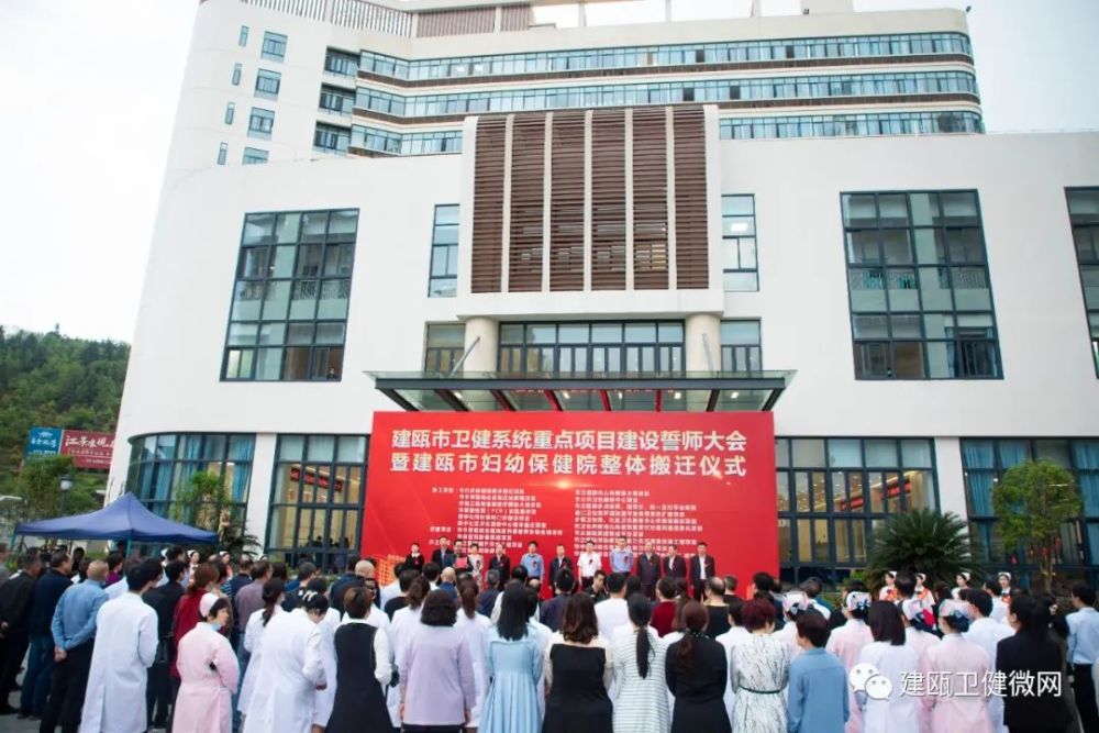 建瓯市妇幼保健院搬新家啦美美滴棒棒哒
