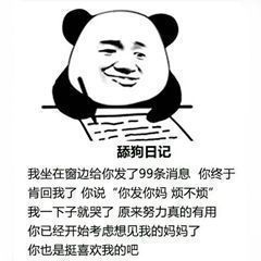 沙雕又搞笑的舔狗文案