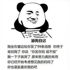 沙雕又搞笑的舔狗文案