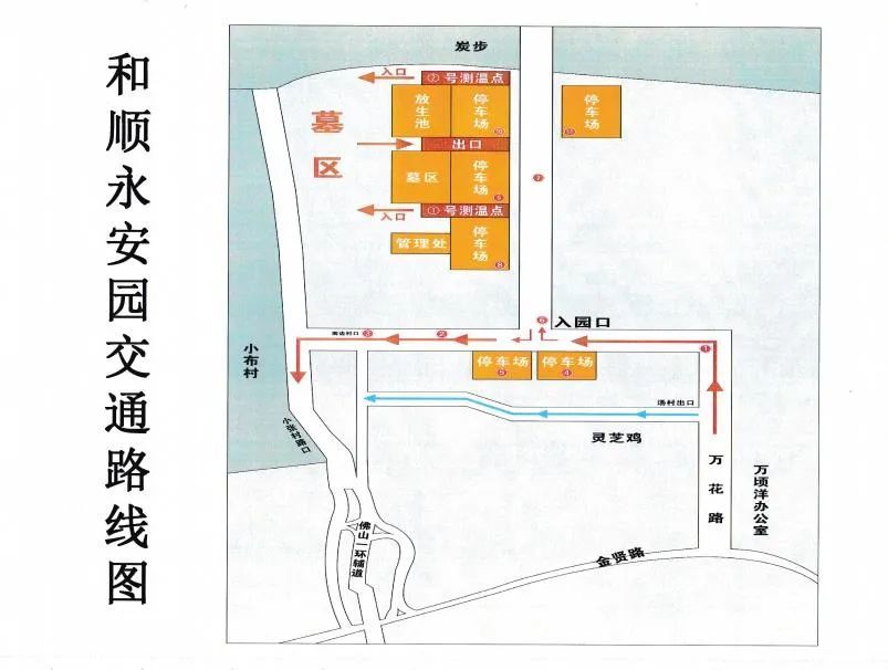 7,和顺永安墓园