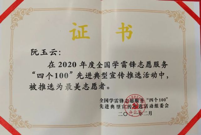 大理州青联委员阮玉云获2020年"全国最美志愿者"称号|青联|阮玉云