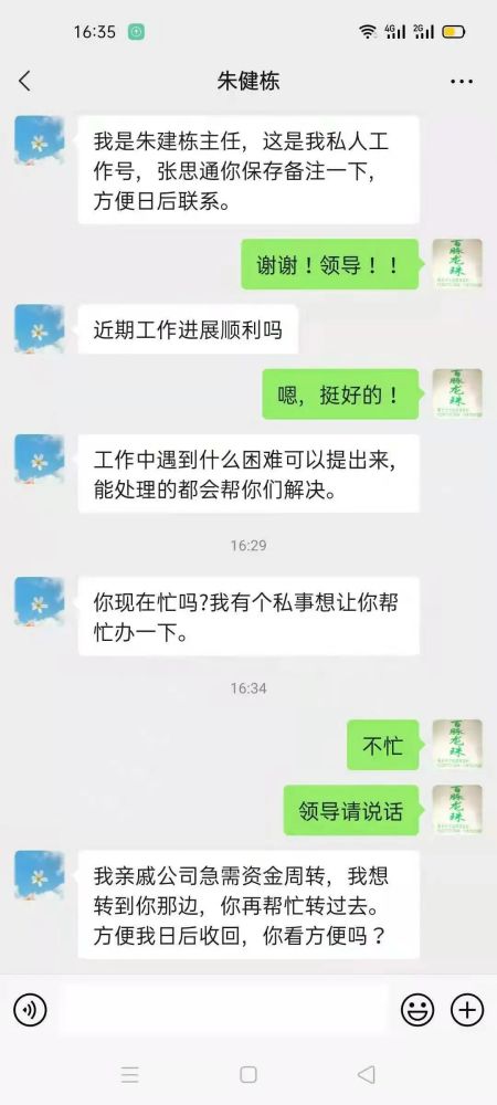 章丘一村支书遭遇"领导"借钱,聊天记录曝光