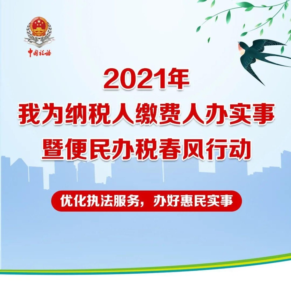来源:国家税务总局聊城市税务局纳税服务中心(税收宣传中心)