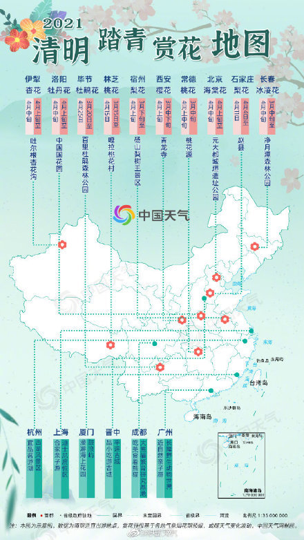 清明踏青赏花地图出炉 看看哪里春光最盛?